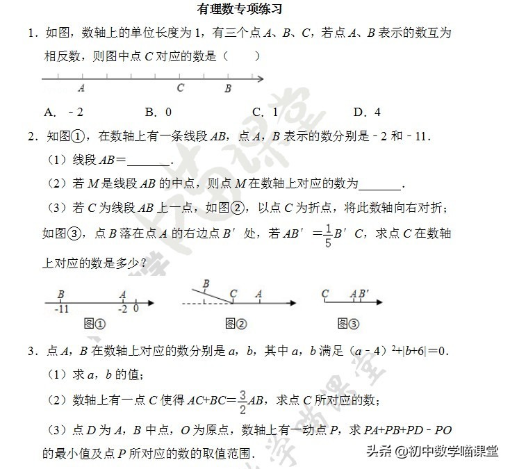 2021年全国有理数中考题归类总结,中考数学有理数必考题型讲解