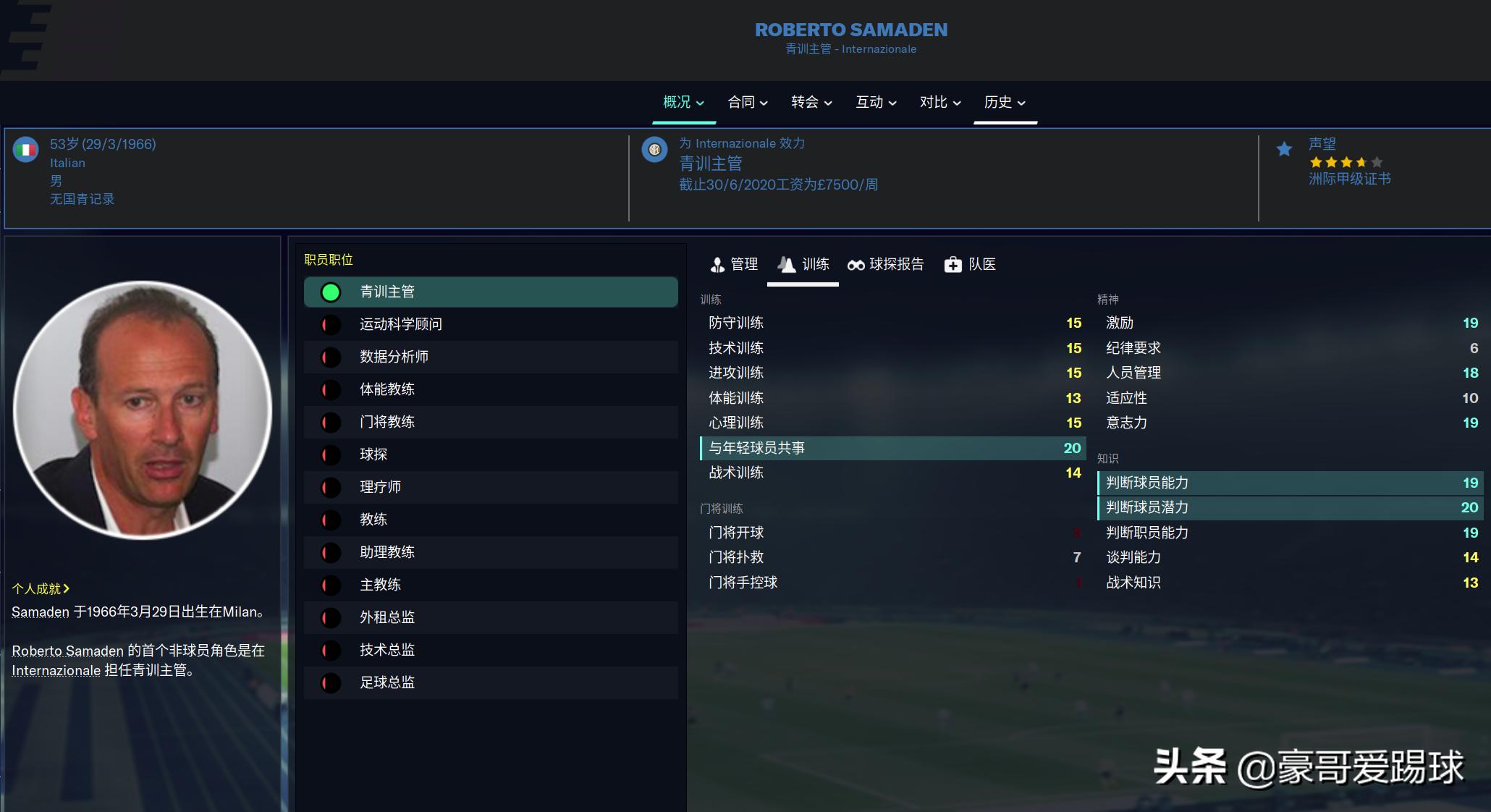 fm2023足球经理如何提升队伍实力,fm足球经理低级别联赛球队推荐