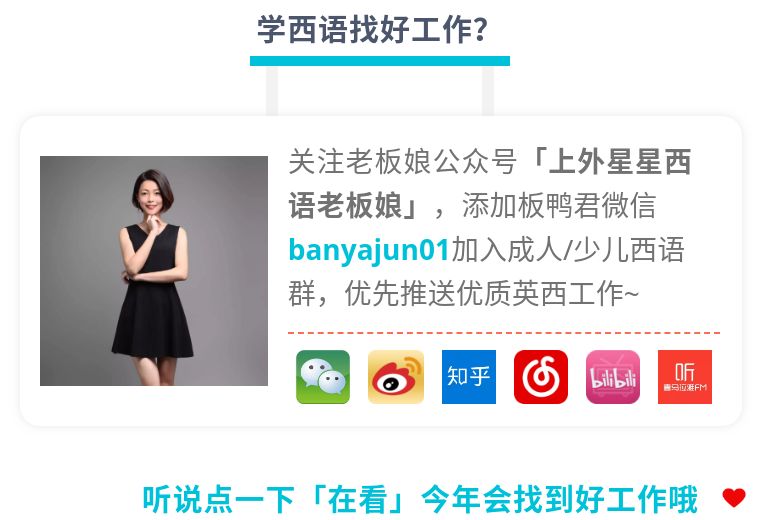 8月hot英西职位月报（北外附校智库南澳瑞联邦塞馆）