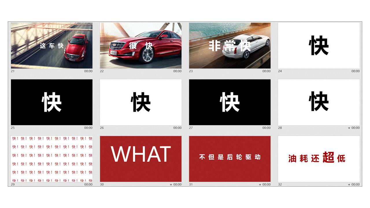 快闪广告凯迪拉克,凯迪拉克快闪模板