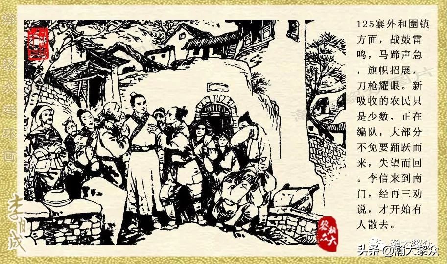 陕西版李自成连环画第1册,瀚大黎众连环画东汉演义第22集