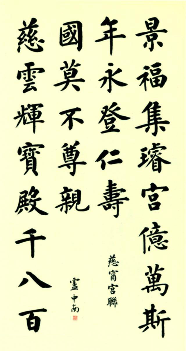 卢中南欧阳中石,卢中南楷书适合初学者练吗