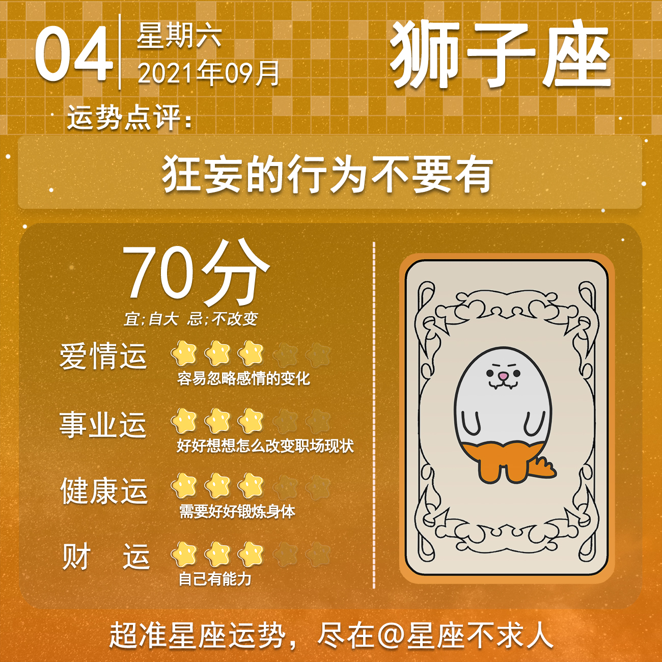 十二星座9月13日运势,4.7十二星座运势