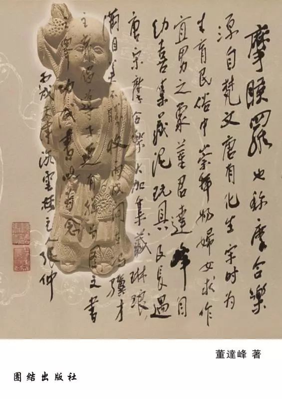 关于《摩睺罗》《双吉羊》