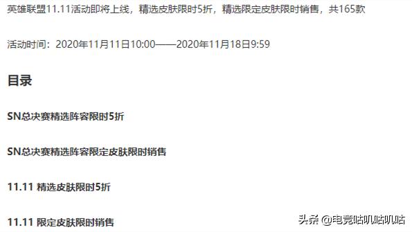 lol双十一皮肤半价活动时间,lol双十一限时五折皮肤