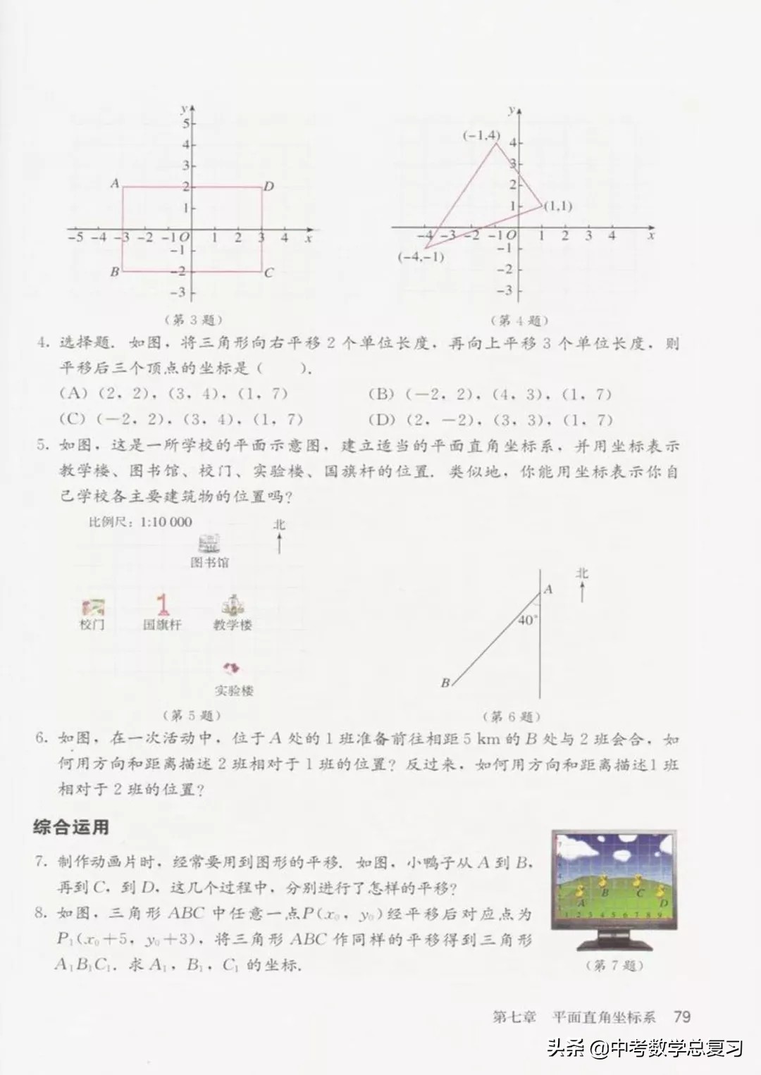 华师大版七年级下册数学电子课本,七年级下册数学自主学习电子课本