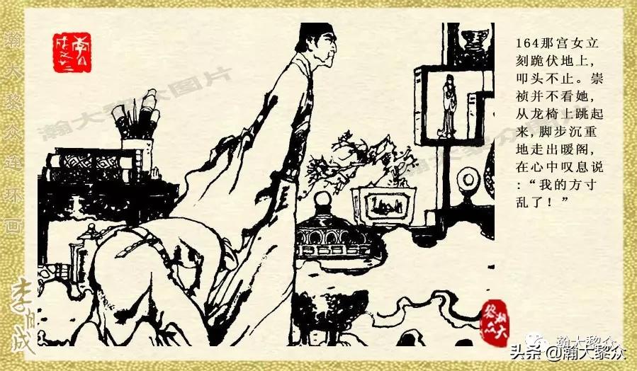 瀚大黎众连环画李自成第八册下,瀚大黎众连环画李自成第四册上