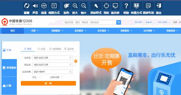12306app老年人购票优惠在哪儿,12306老年人购票怎样操作