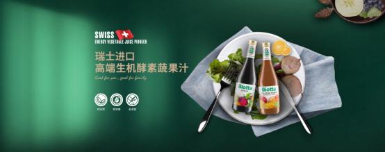 biotta酵素果蔬汁配方,biotta酵素
