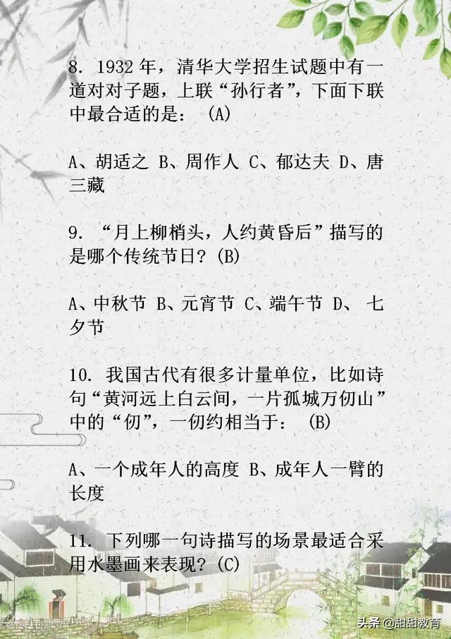 初中语文基础知识150题,中考语文基础知识闯关答案