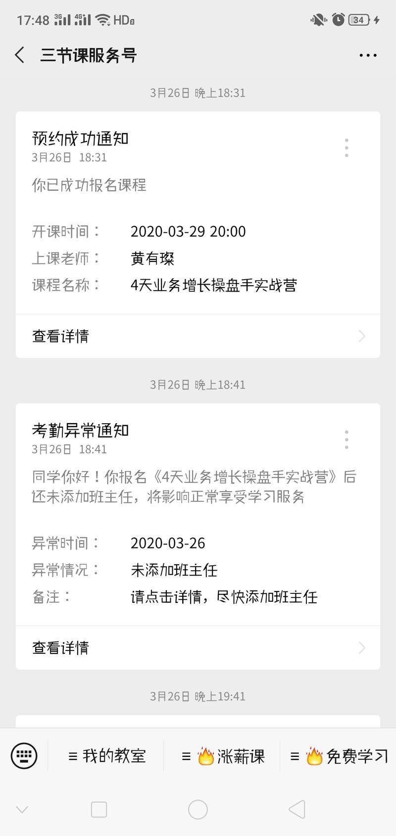 三节课创业课,三节课运营课程推荐