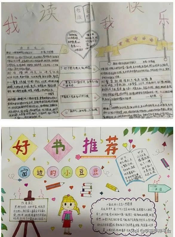 世界读书日经典阅读手抄报,世界读书日我爱阅读手抄报