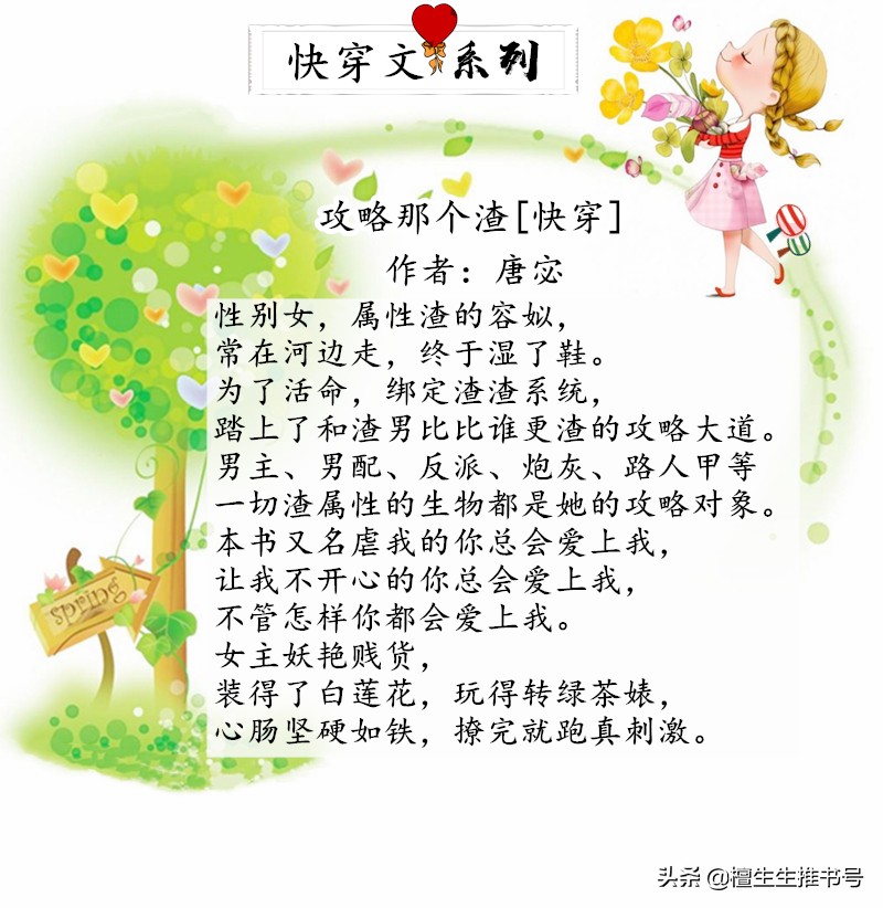 快穿文沉浸式攻略绿茶女主,女主娇媚作精的攻略快穿文