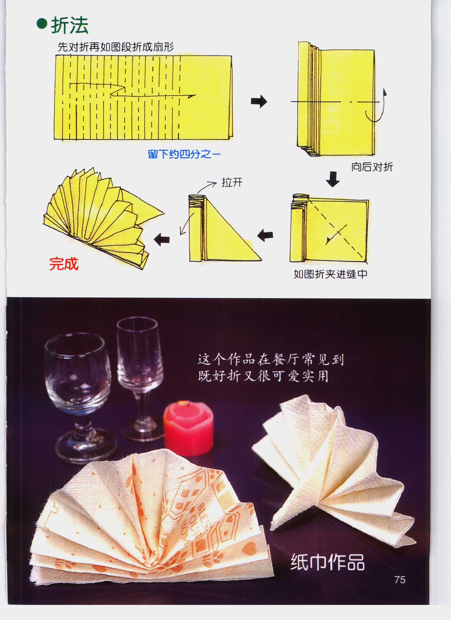 折餐巾怎么折视频,餐巾怎么折纸视频