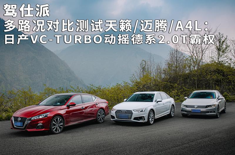 天籁2.0发动机和凯美瑞2.0哪个好,德系2.0T发动机