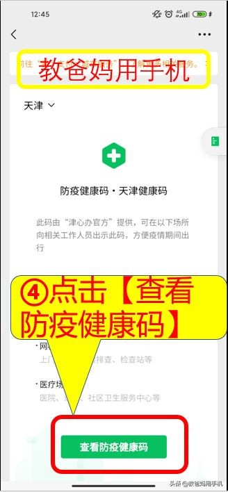 微信如何申请健康码,用自己的微信给别人申请了健康码