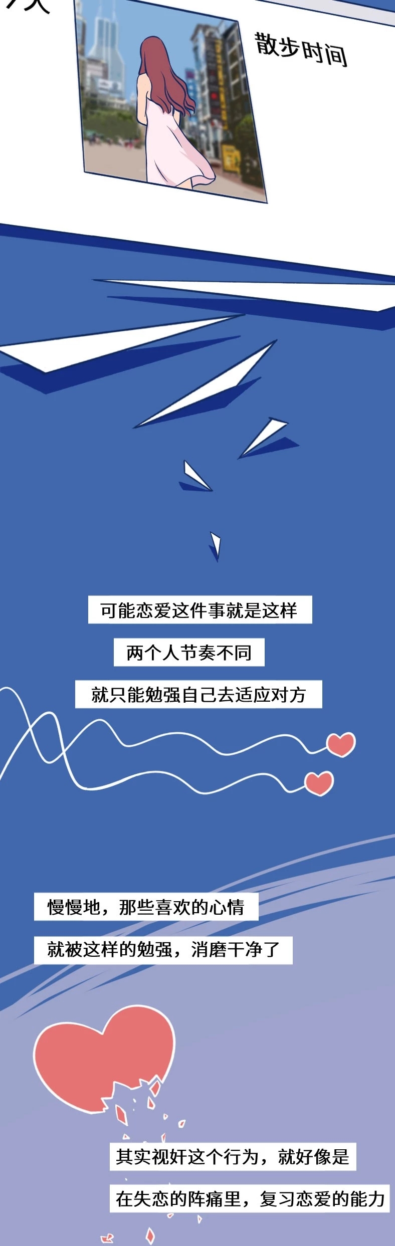 那些深夜*窥偷**前任的女孩，都在想什么？（漫画）