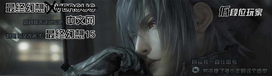 最终幻想15入坑建议,最终幻想15新人攻略