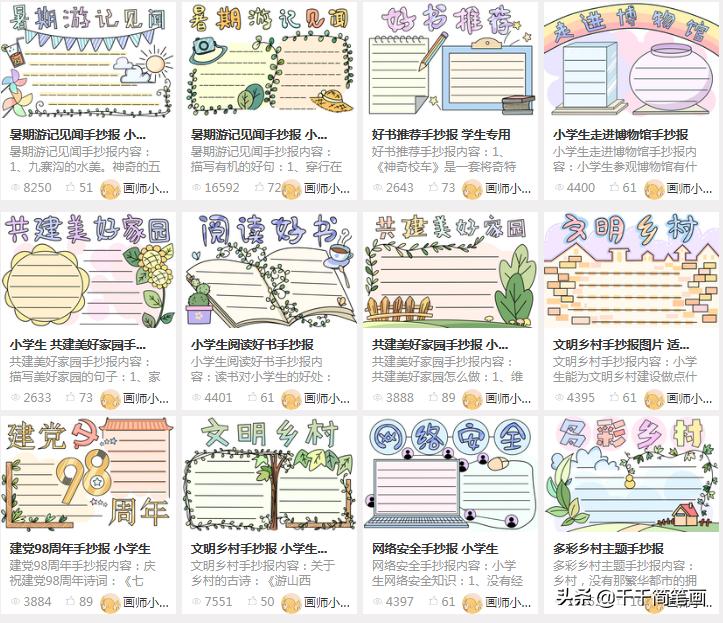 手抄报国庆节2020模板,一年级国庆节手抄报一等奖简单