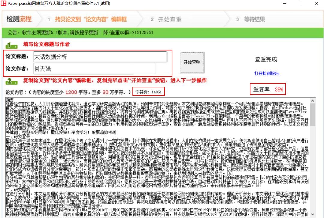 撰写毕业论文的心路历程,大四毕业论文带你回顾