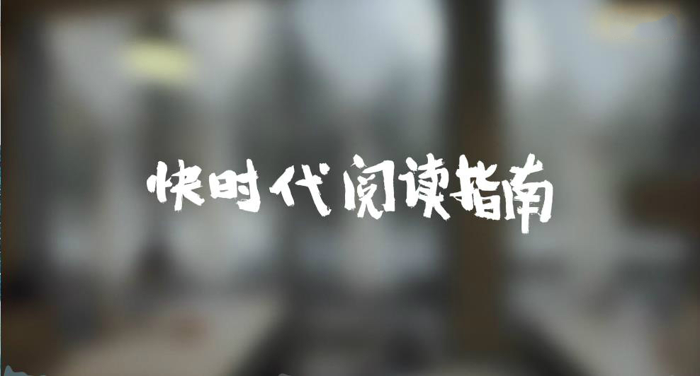 《但是还有书籍》：快时代里，人唯一可以随身携带的避难所与花园