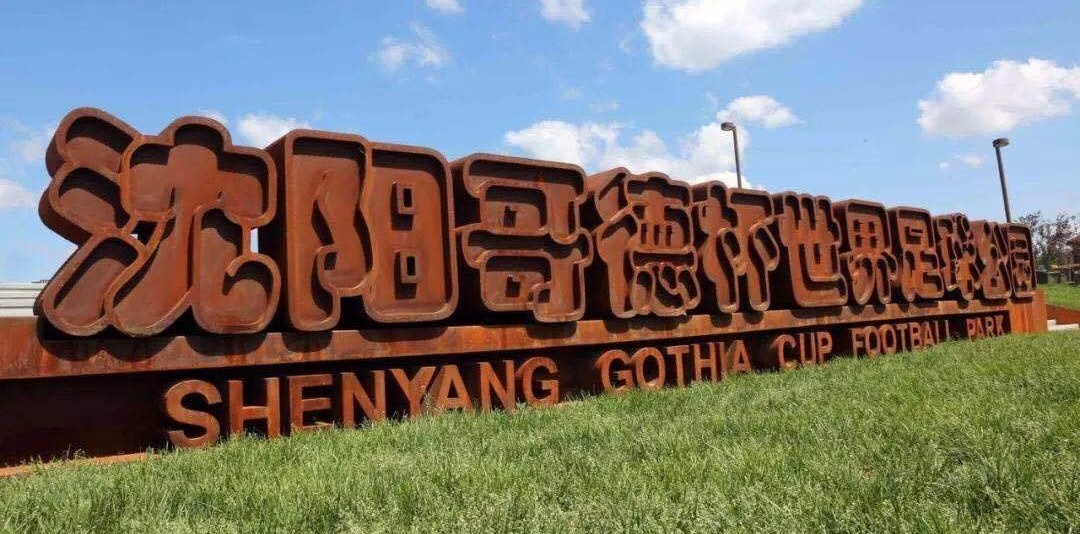 买房买成熟区域还是发展中区域,买房沈阳哪个位置好