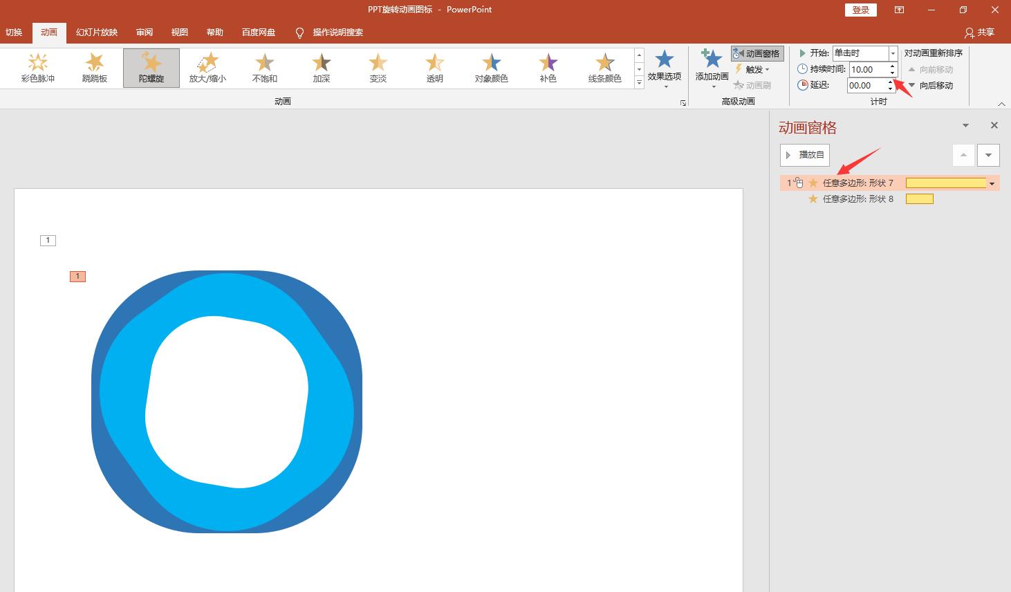 ppt旋转对称动画怎么做,ppt旋转文字动画怎么设计