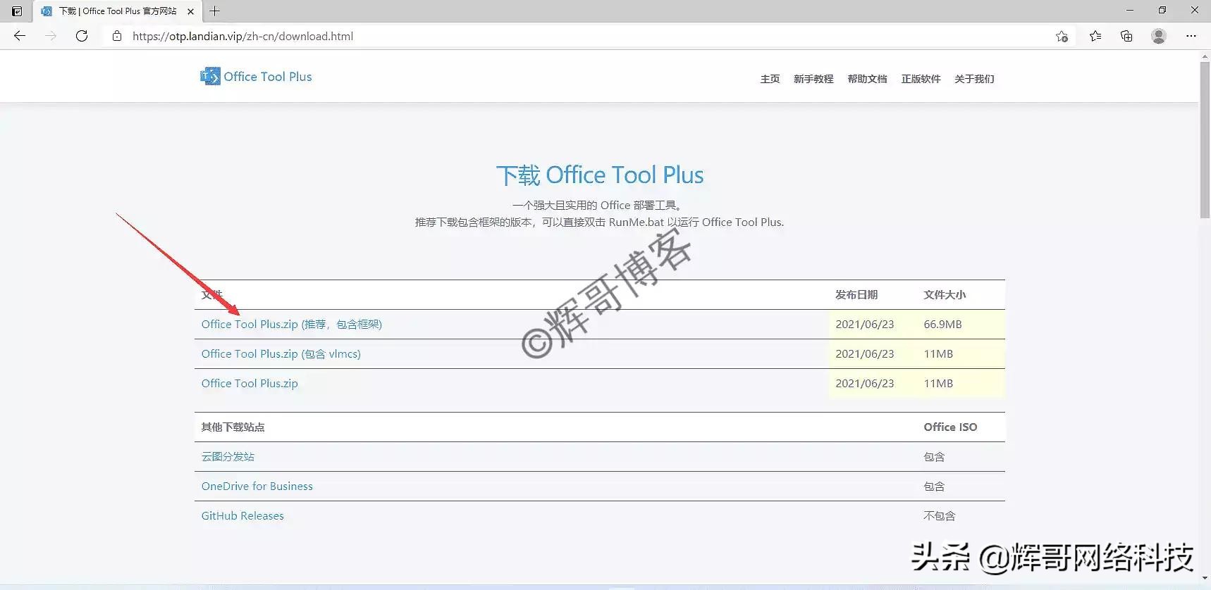 windows安装office,windows安装网站
