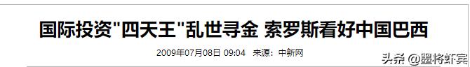 索罗斯为什么倾家荡产,索罗斯不可告人的秘密
