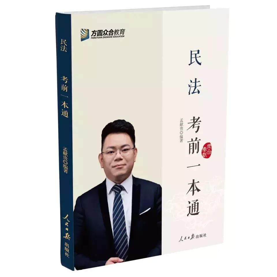 法考冲刺必看！2019蒋四金复习计划背诵书单来了