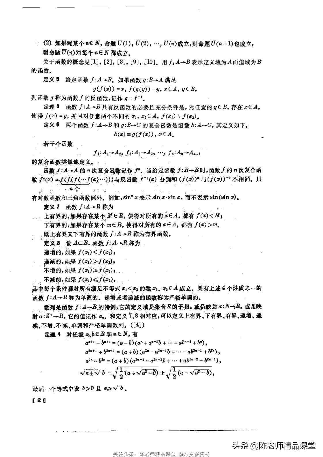 数学竞赛25个定理打印,数学竞赛各阶段书籍pdf
