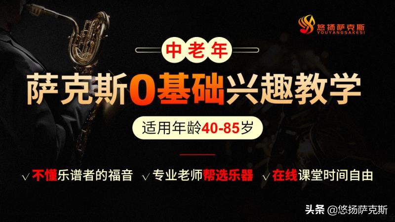 中老年学萨克斯买什么品牌好,中老年吹萨克斯最好只吹一个调
