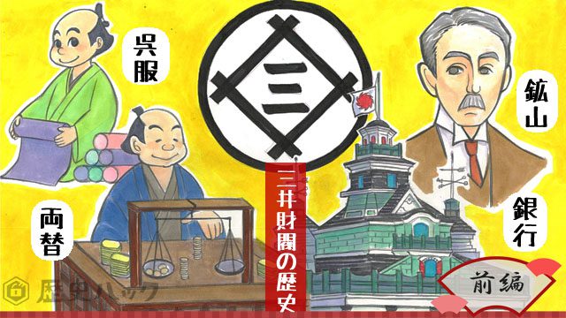 三菱财阀和三井财阀,三井财阀对比三菱财阀