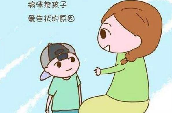 孩子喜欢告状应该怎么教育,孩子爱给家长告状