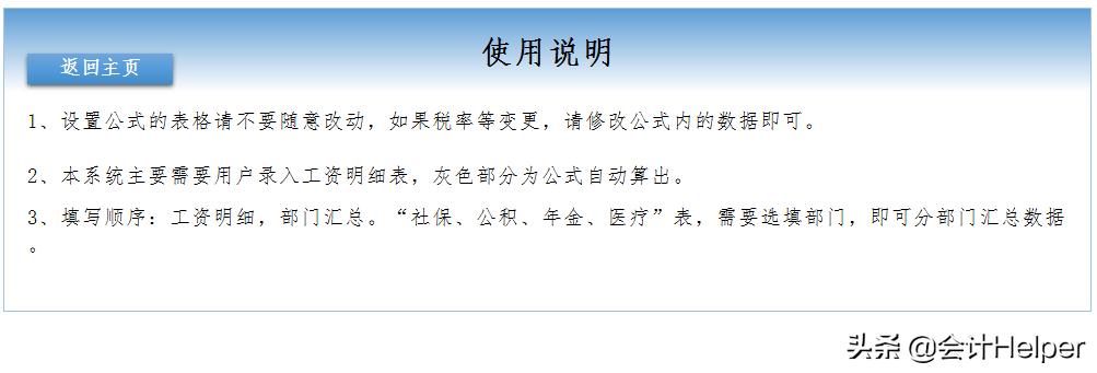 最新版薪酬工资管理系统，个税五险一金自动统计，一键生成工资条