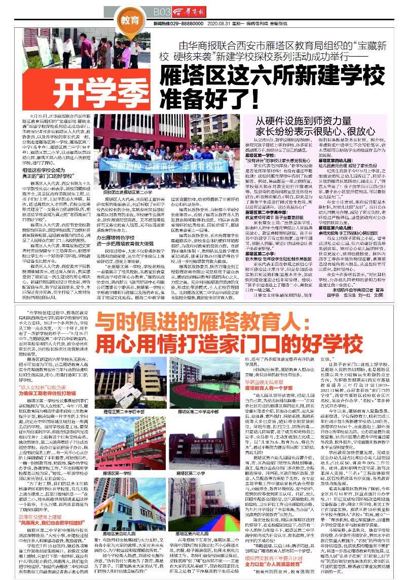 这一年,和华商一起感受西安教育不断上升的温度