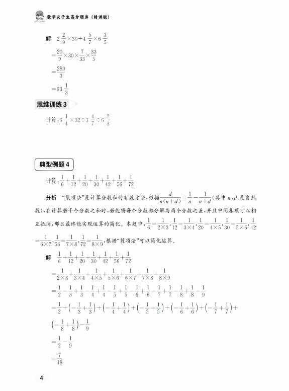 尖子生题库五年级下册数学答案,1-6年级数学期末尖子生都在练