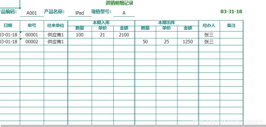 excel仓库进销存模板,进销存excel表格图片