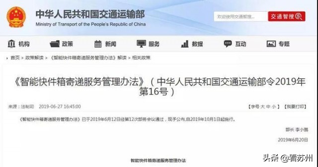 收快递箱保管费,快递柜暂存取完后继续收费