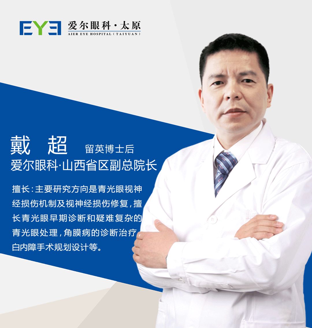 戴超：这是我从医30年碰到的第二例虹膜色素痣综合症病人