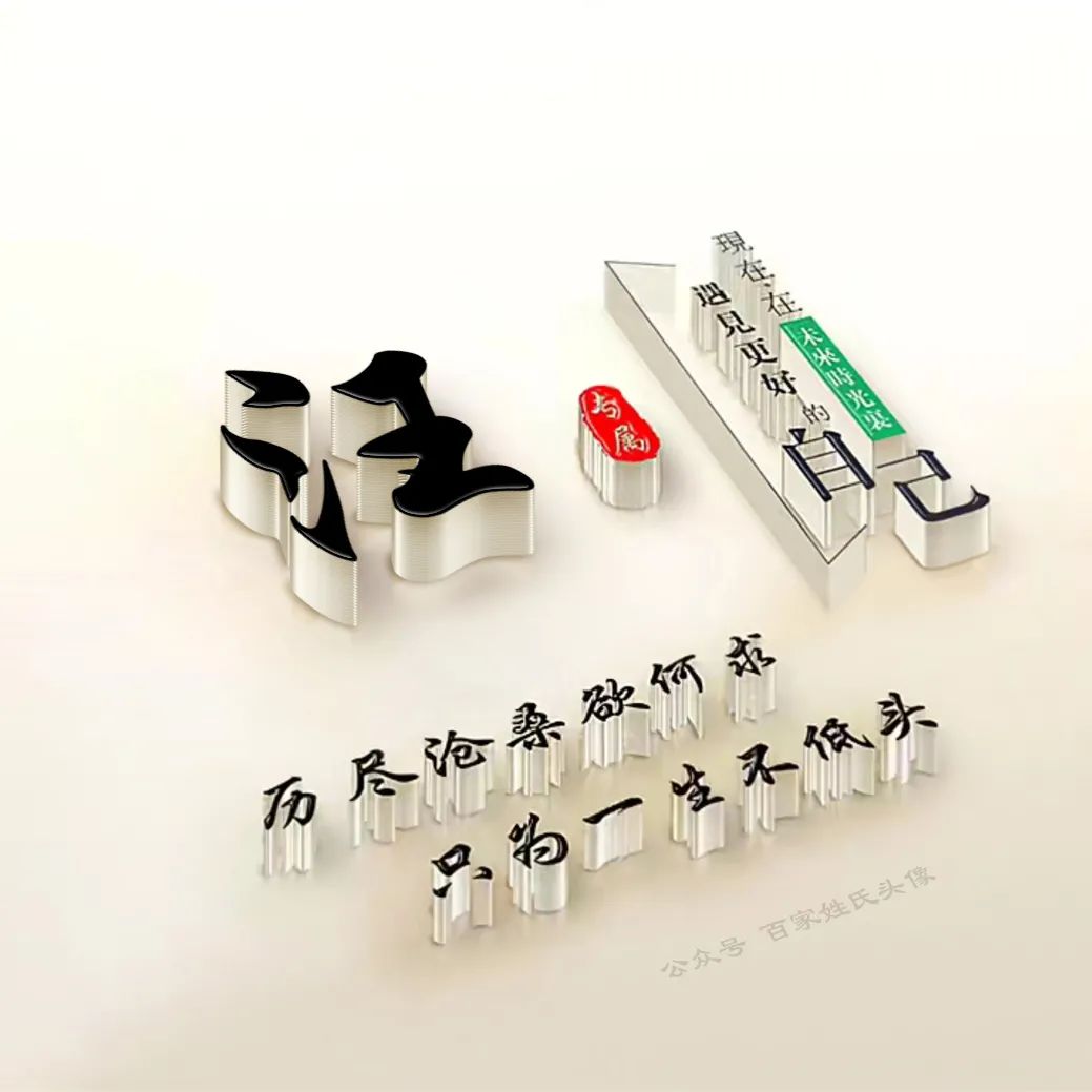 励志头像2023最新款姓氏,励志姓氏头像大全2023最新版的