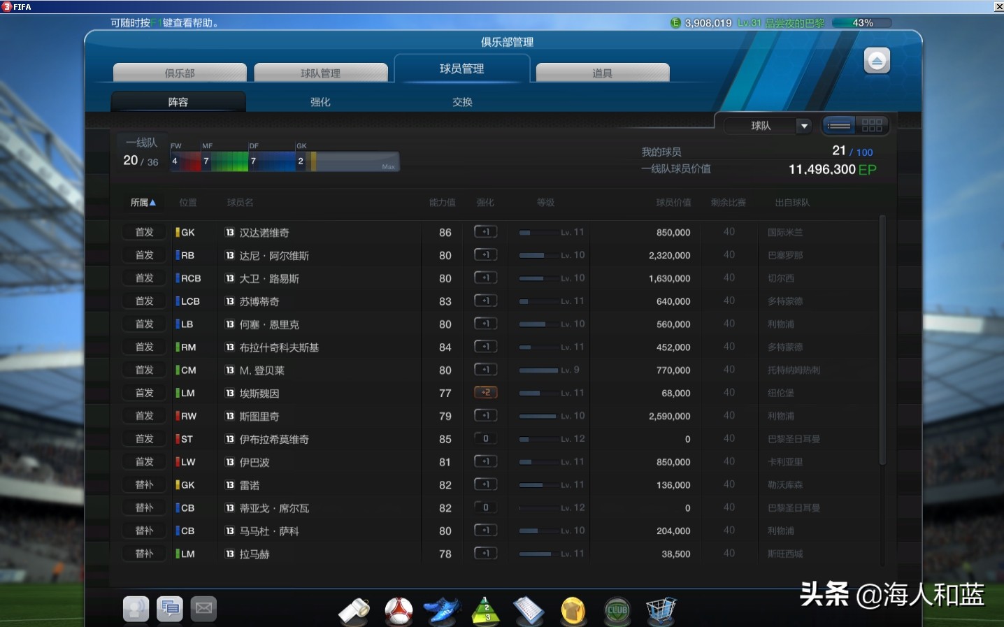 fifaonline3满满的回忆,fifaonline3端游有过吗