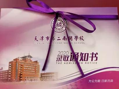 天津高级中学,天津市第二南开中学录取分数线