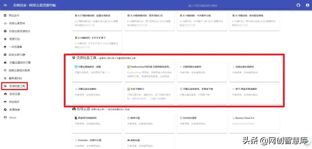 阿里云盘资源搜索软件,最全免费阿里云盘资源搜索