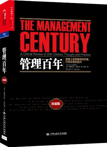 读丧钟为谁而鸣有感,管理百年解读