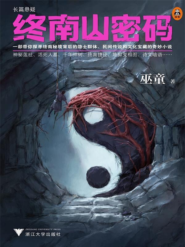 终南山秘境探索,一起探寻你所不知道的终南山秘境