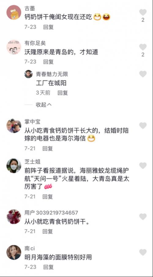 “星工场”火了！“青岛制造”引网友热议，阅读量超千万人次