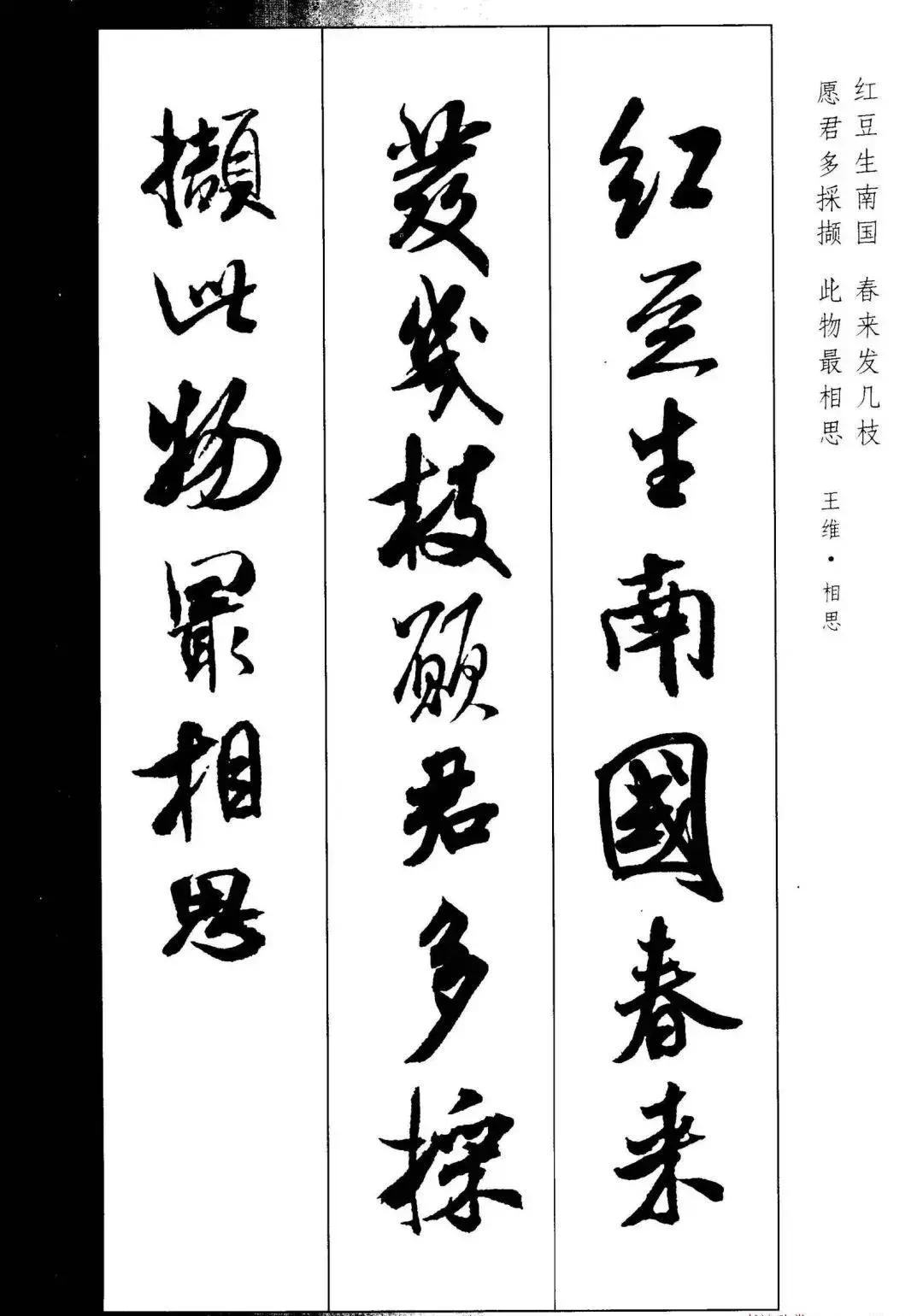 米芾集字古诗行书,米芾行书集字春联七言附横批