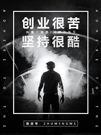 “穷人，最好一辈子打工、上班，创业风险大，你输不起”