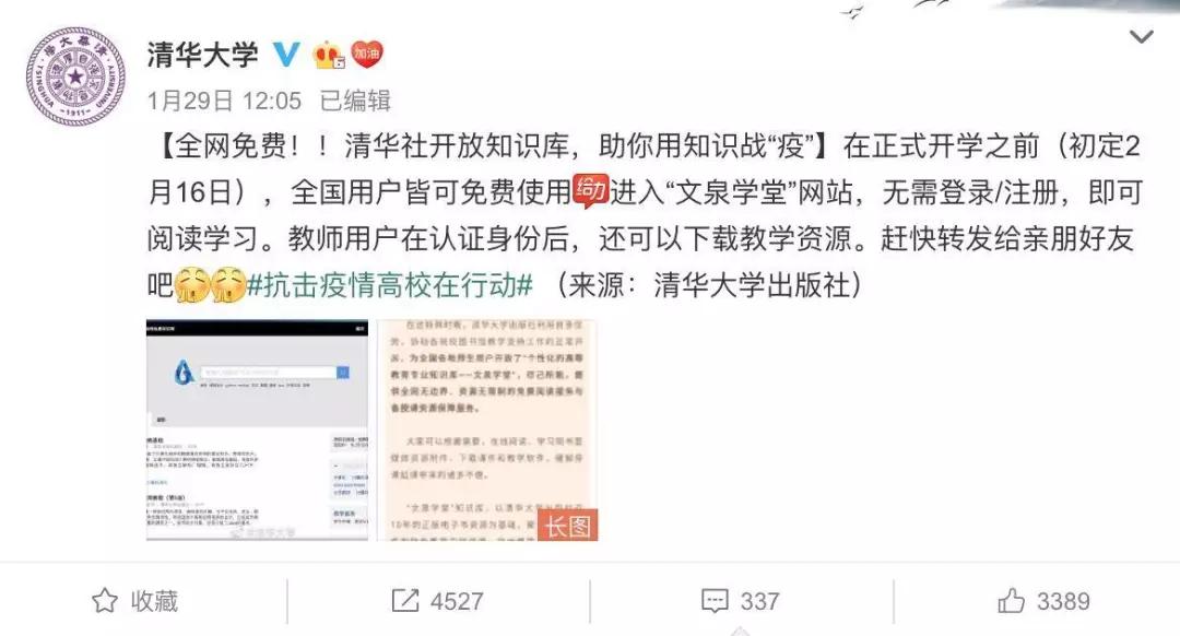 实测：疫情期免费开放的学习资源，这19个很靠谱！宅家必备